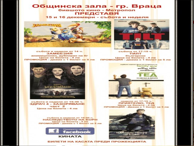 Kino_afish15122012.jpg